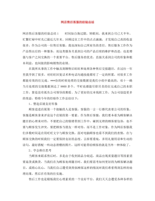 网店售后客服的经验总结 