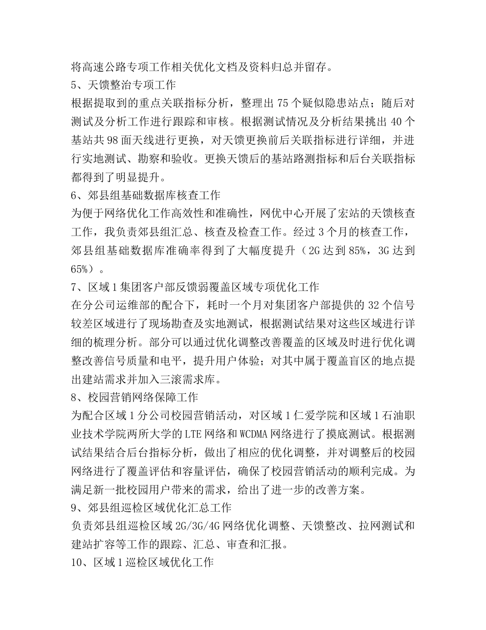 网优个人工作总结（共3篇） _第2页