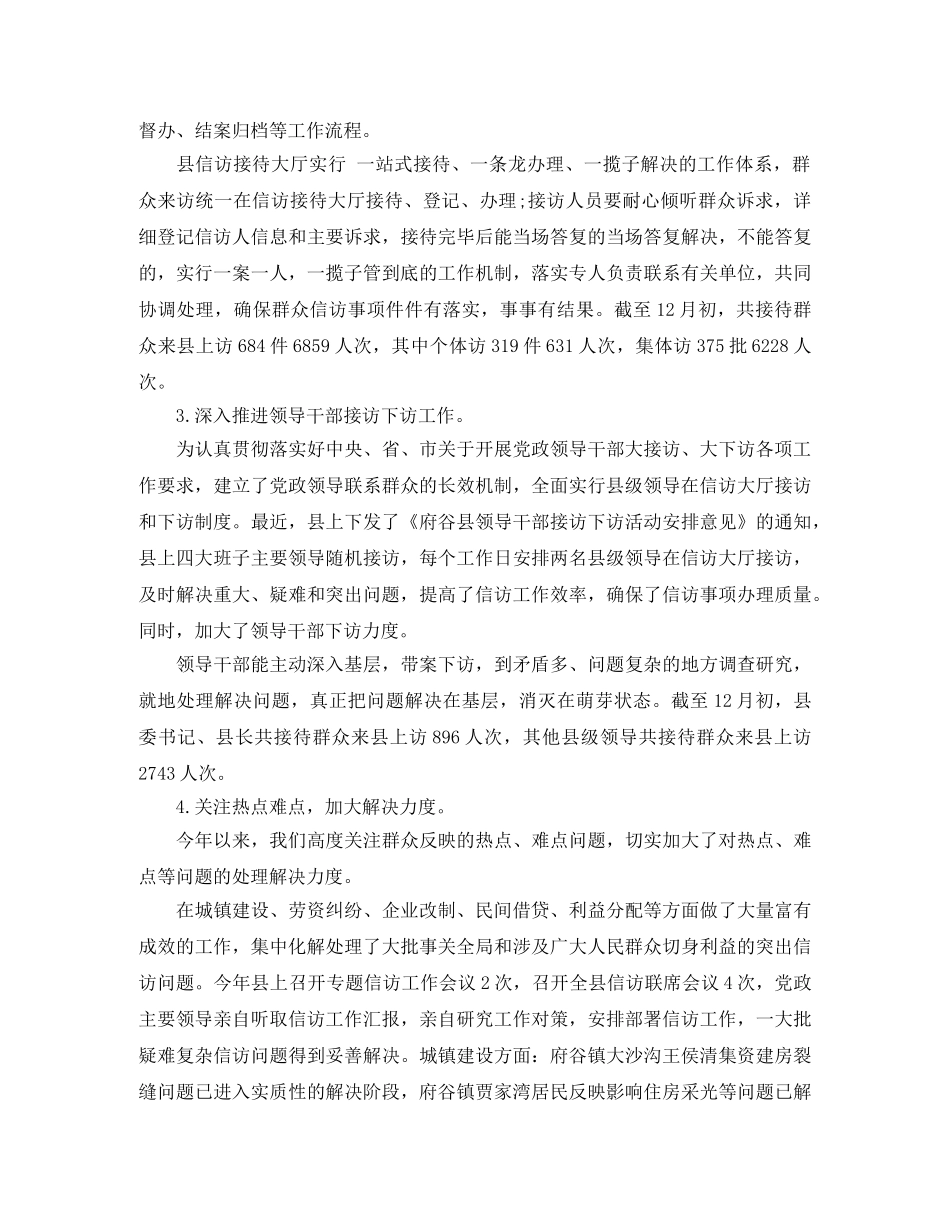 网上信访工作总结范文精选 _第2页