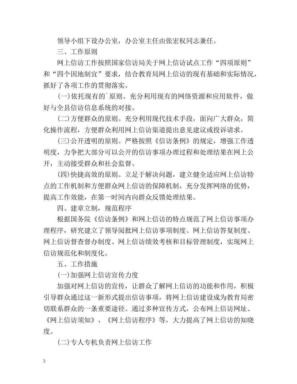网上信访的工作总结 _第2页