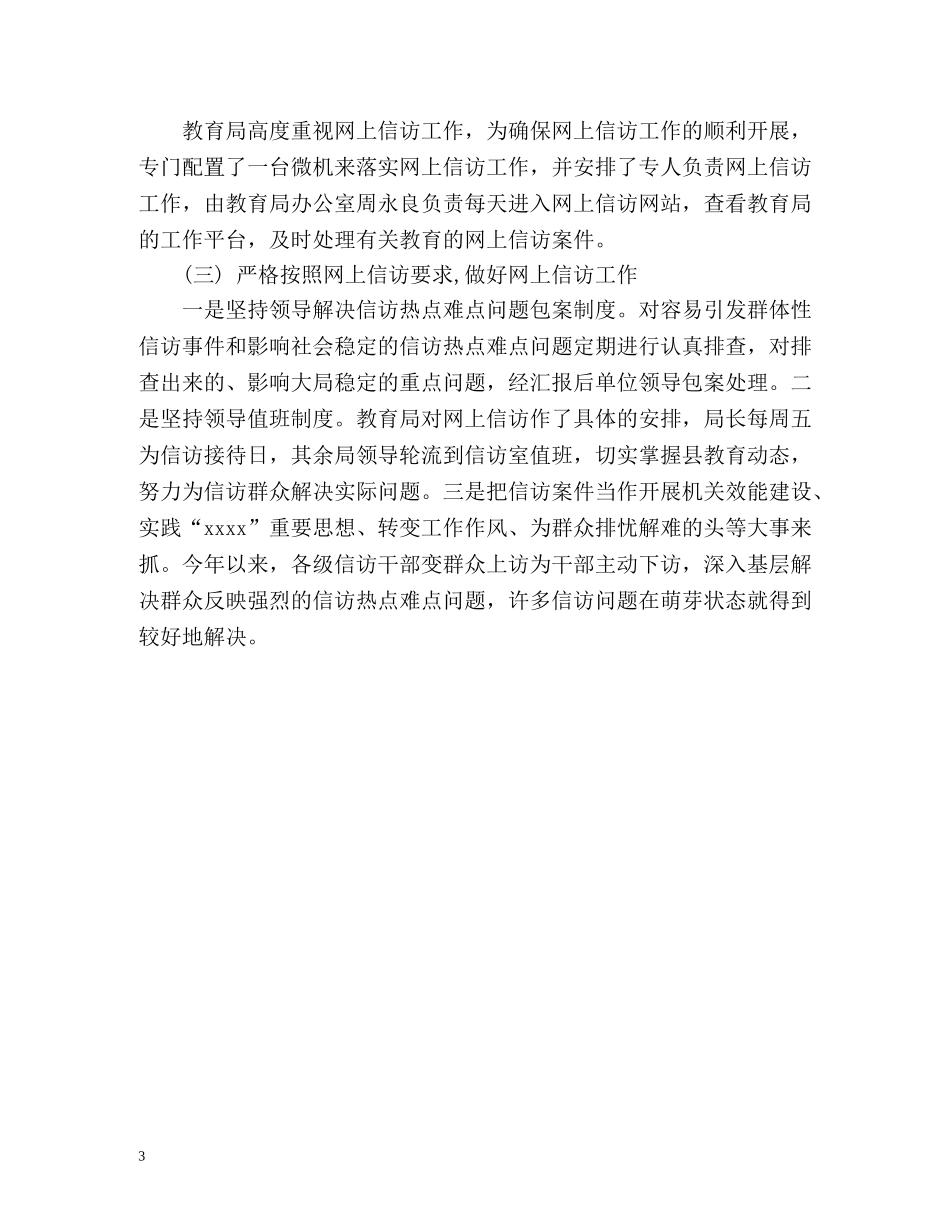 网上信访的工作总结 _第3页