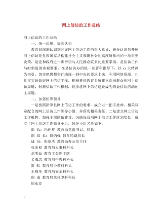 网上信访的工作总结 