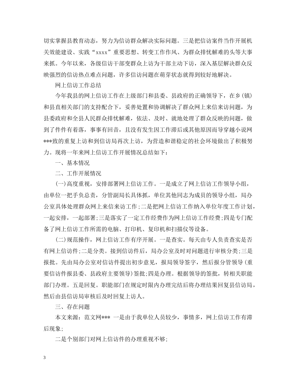 网上信访工作总结2 _第3页