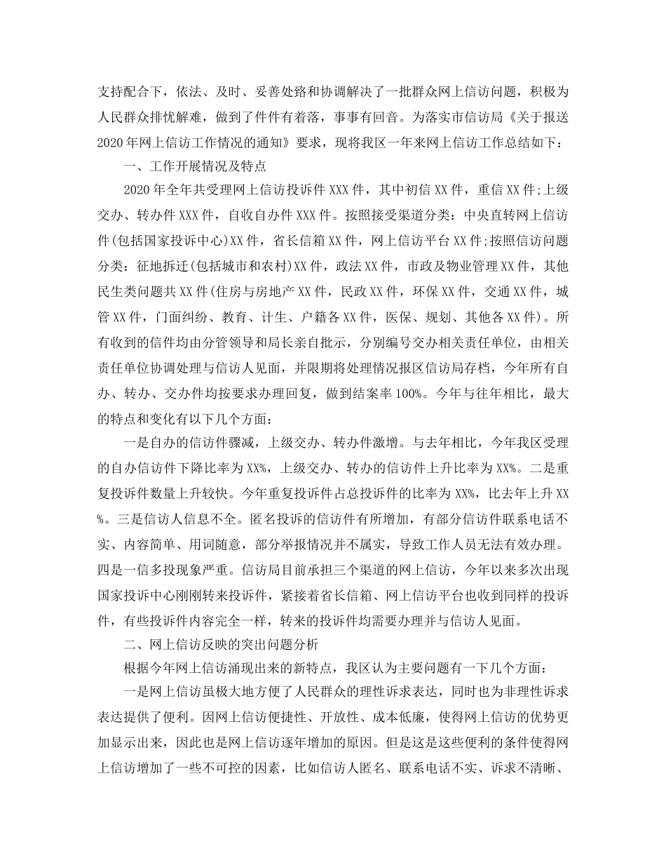 网上信访工作总结三篇 _第3页