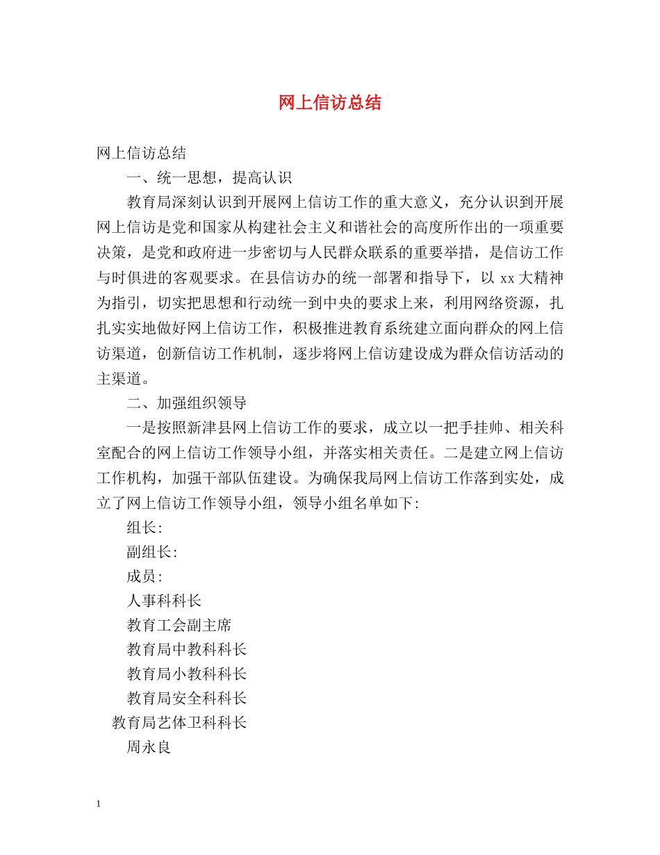 网上信访总结 _第1页