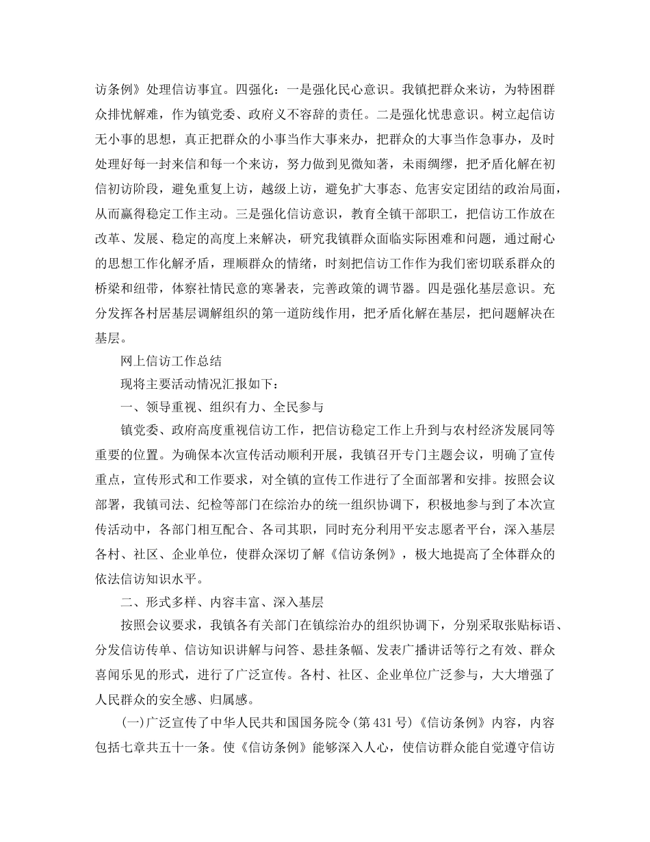 网上信访工作总结 _第2页