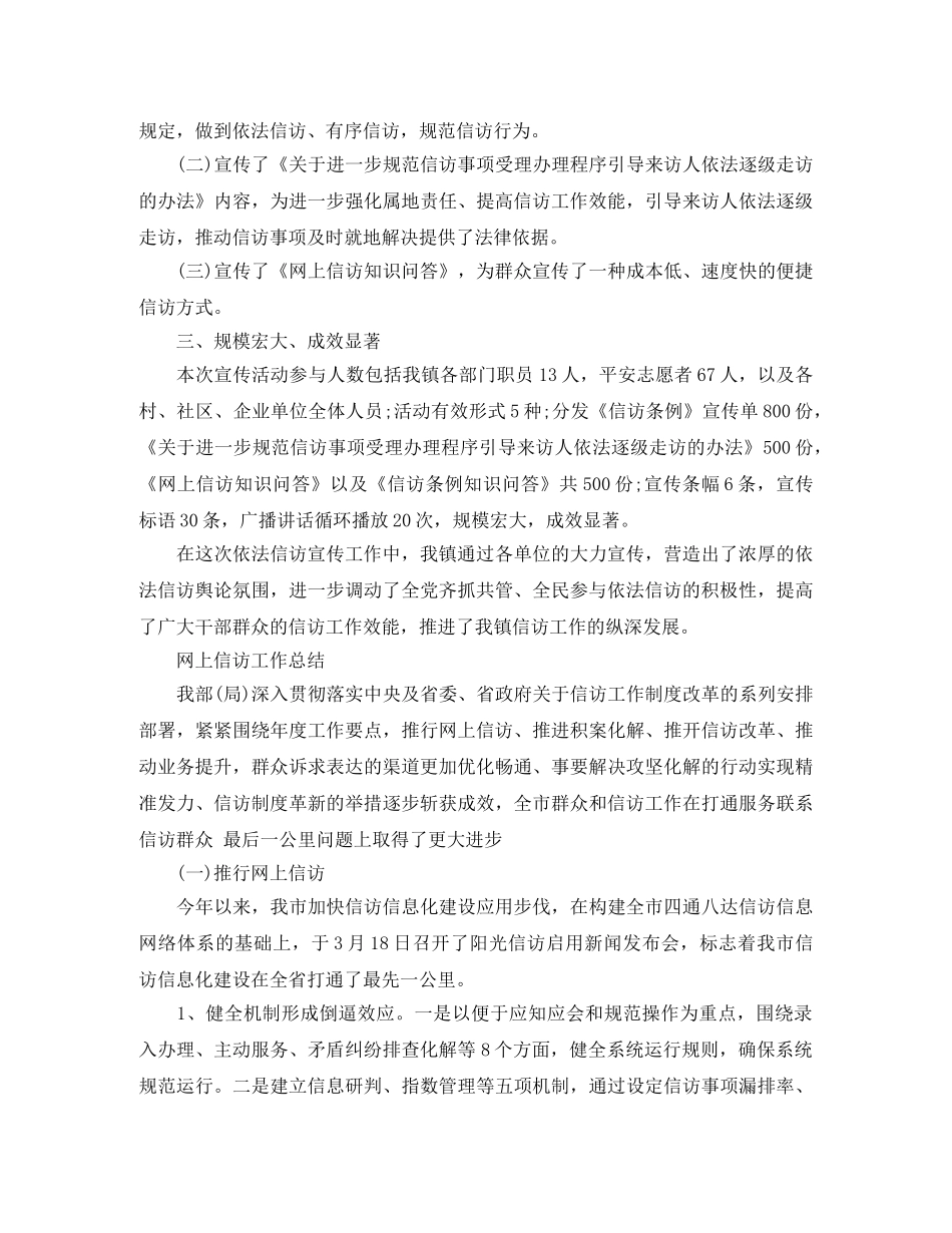 网上信访工作总结 _第3页