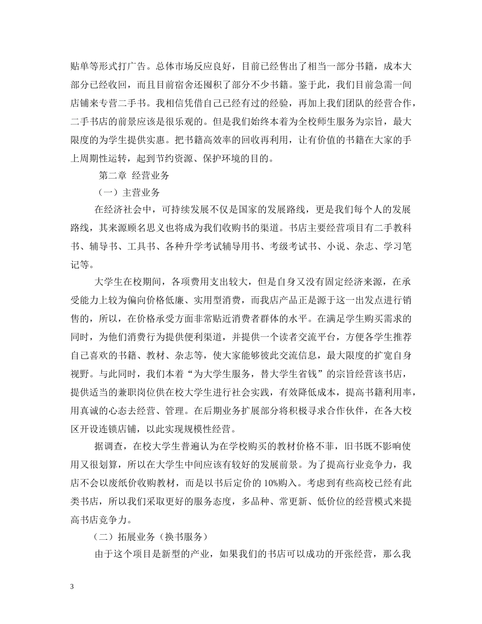 网上二手书店创业计划书 _第3页