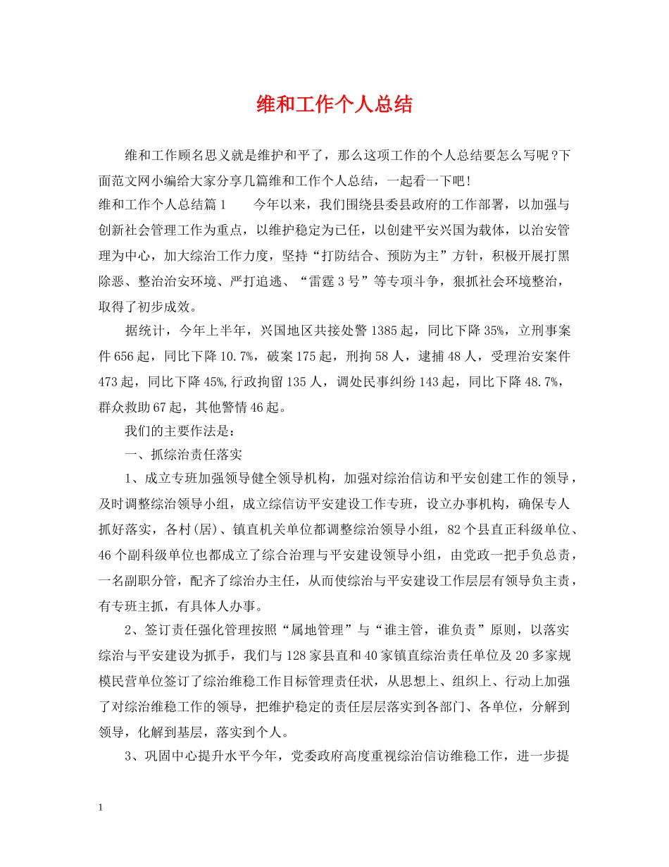 维和工作个人总结 _第1页