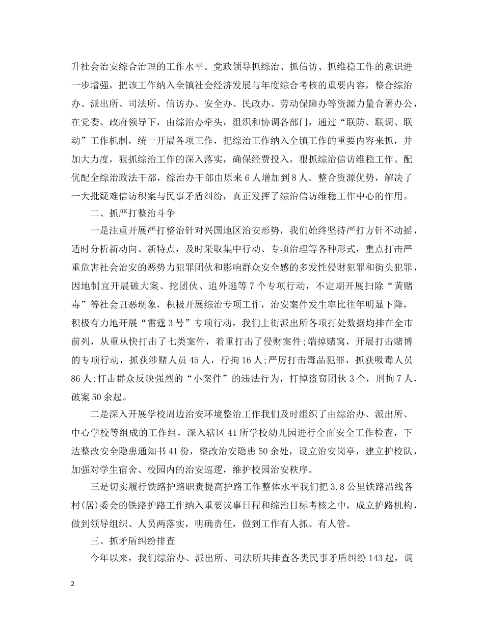 维和工作个人总结 _第2页