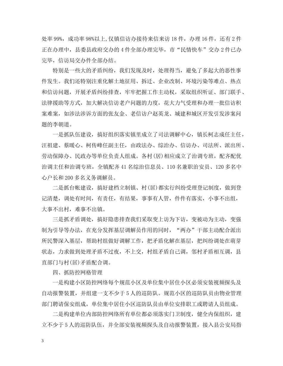 维和工作个人总结 _第3页
