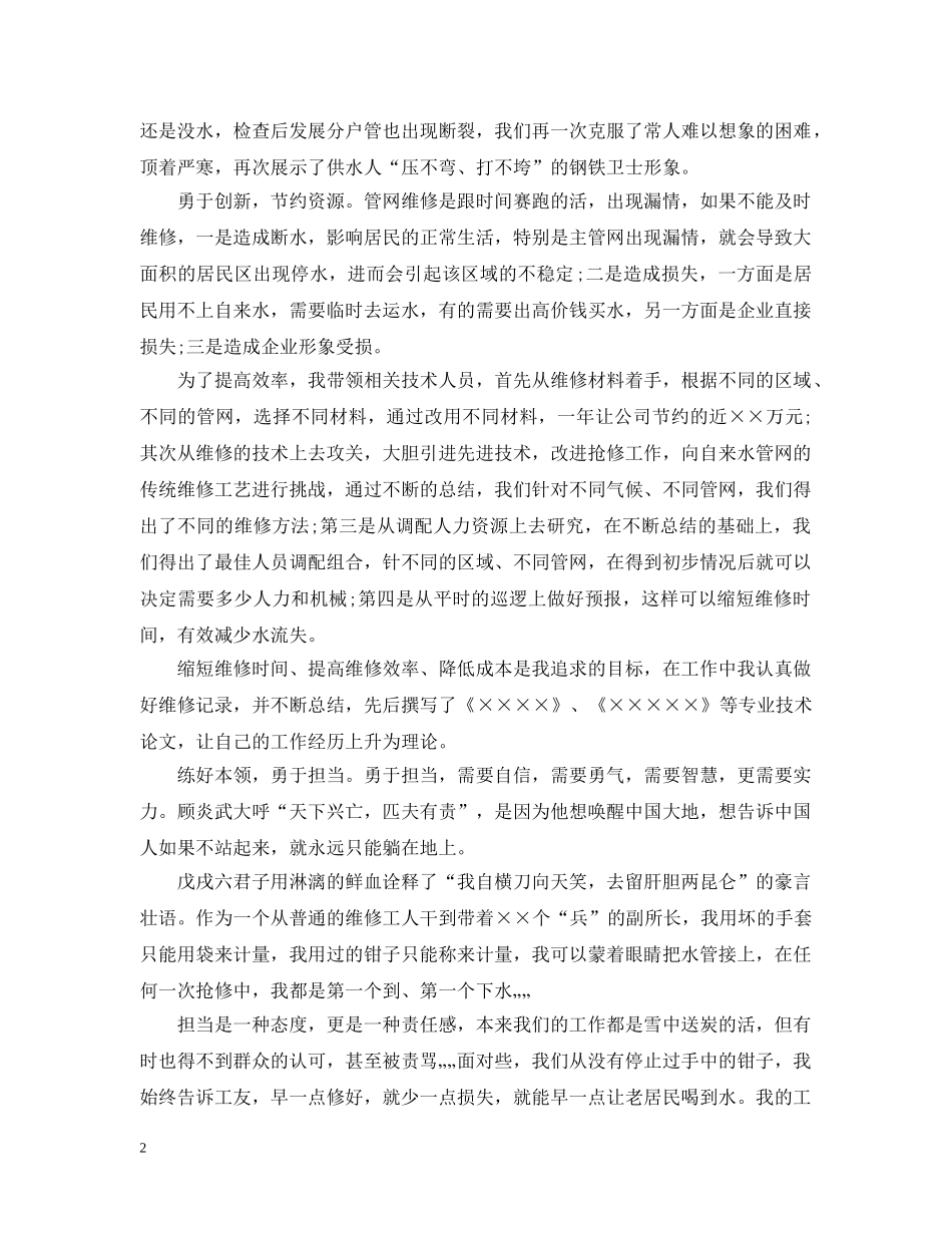 维修部门岗位培训心得总结 _第2页