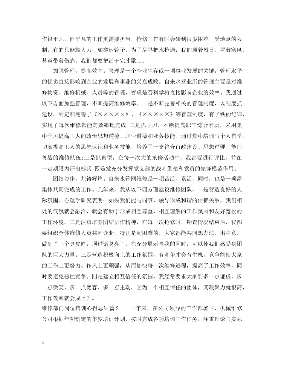 维修部门岗位培训心得总结 _第3页