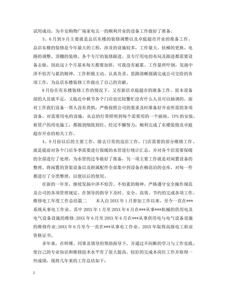 维修电工年度工作总结 _第2页