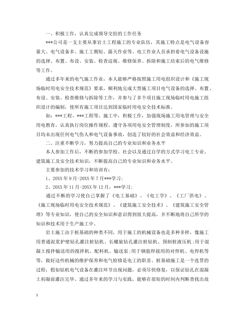 维修电工年度工作总结 _第3页