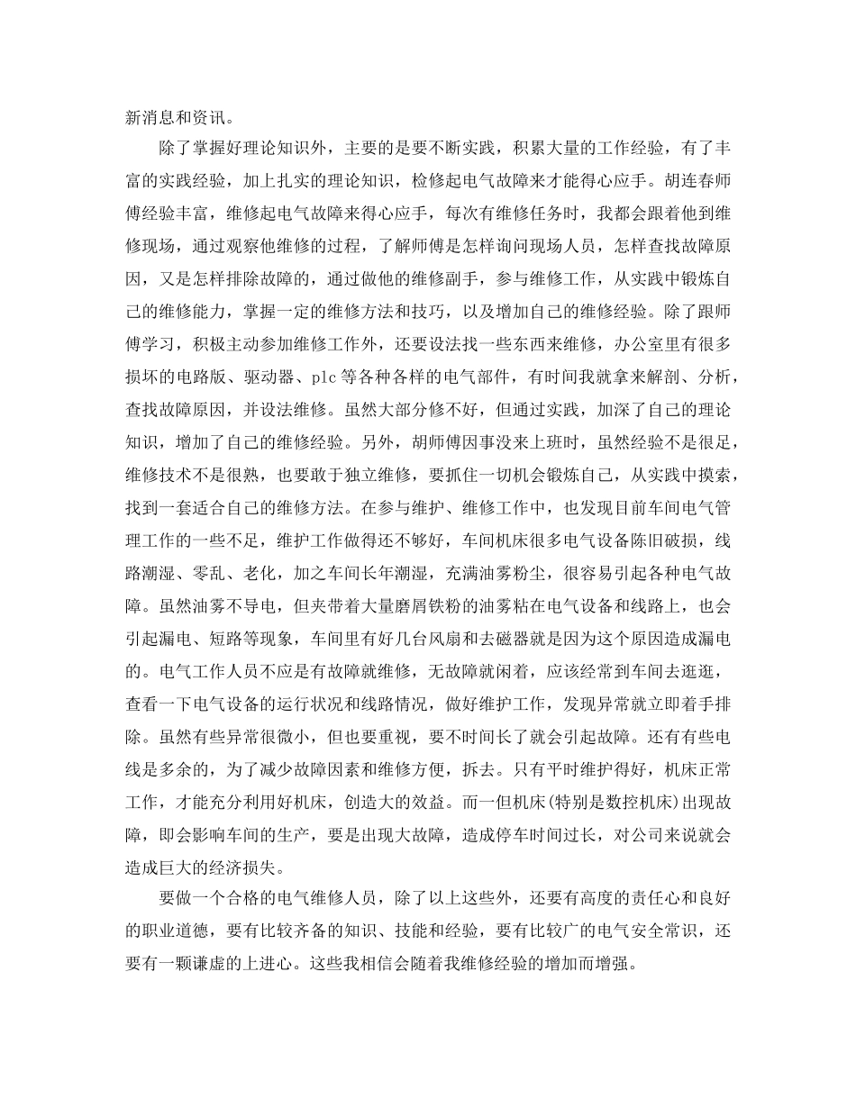 维修电工年终总结格式范例 _第2页