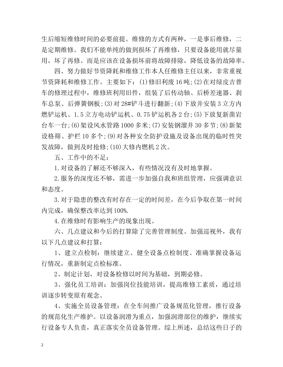 维修车间主任年终自我总结 _第2页