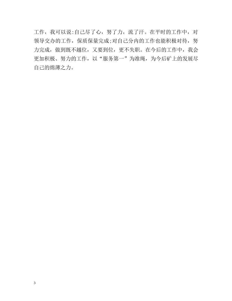 维修车间主任年终自我总结 _第3页