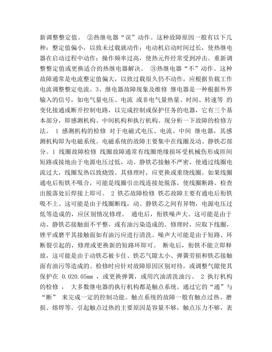 维修电工技术工作总结(精选多篇) _第2页