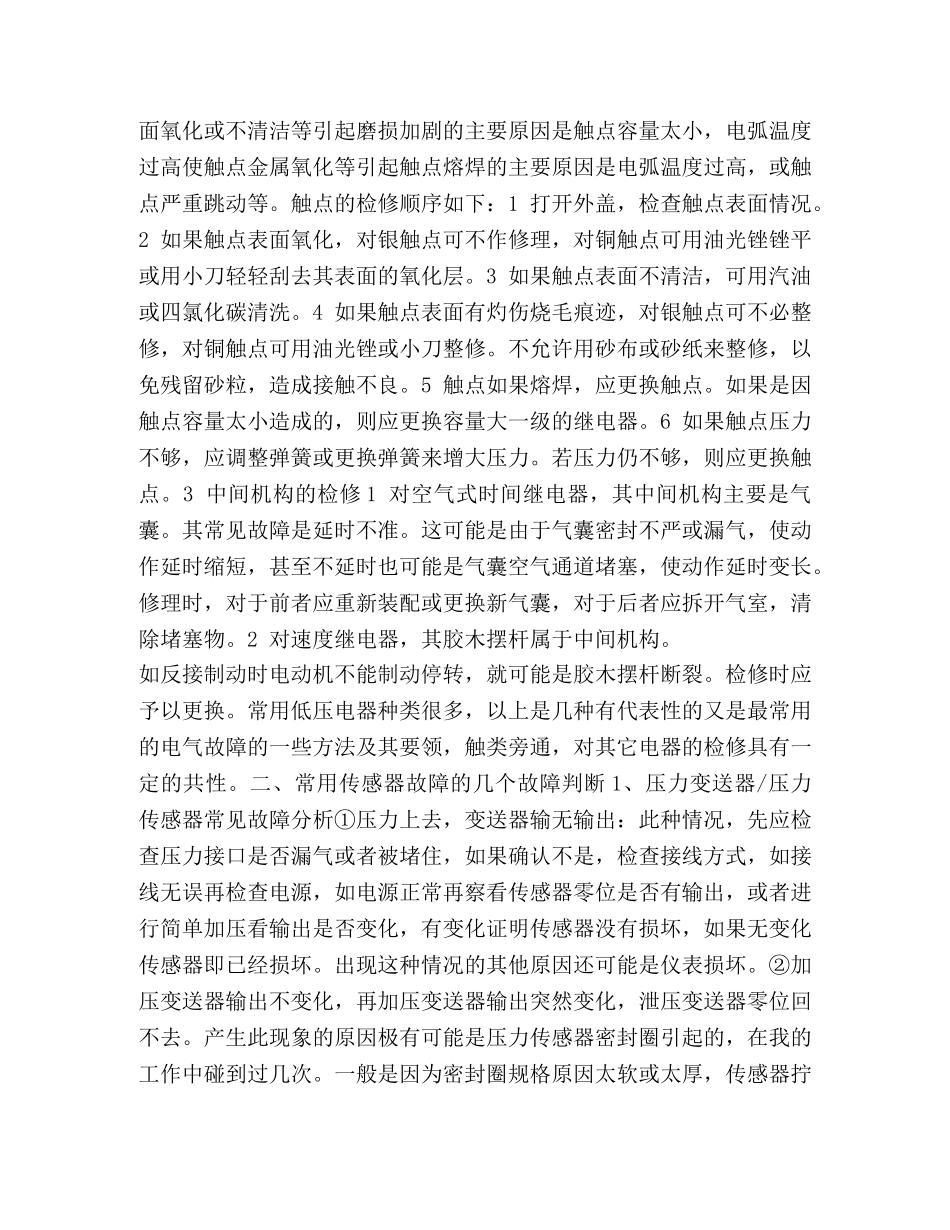 维修电工技术工作总结(精选多篇) _第3页