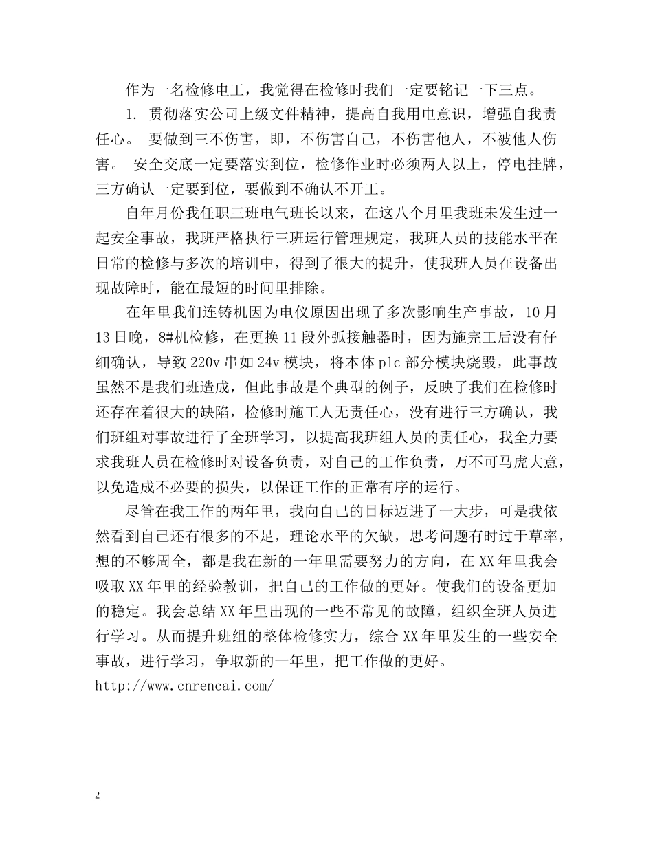 维修电工工作总结2 _第2页