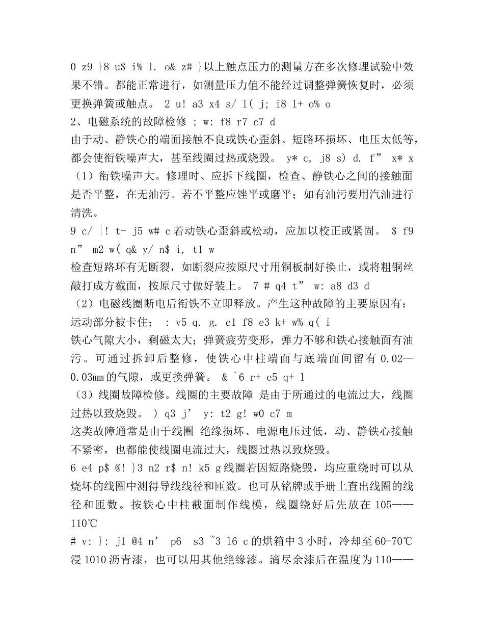 维修电工工作总结(精选多篇) _第3页