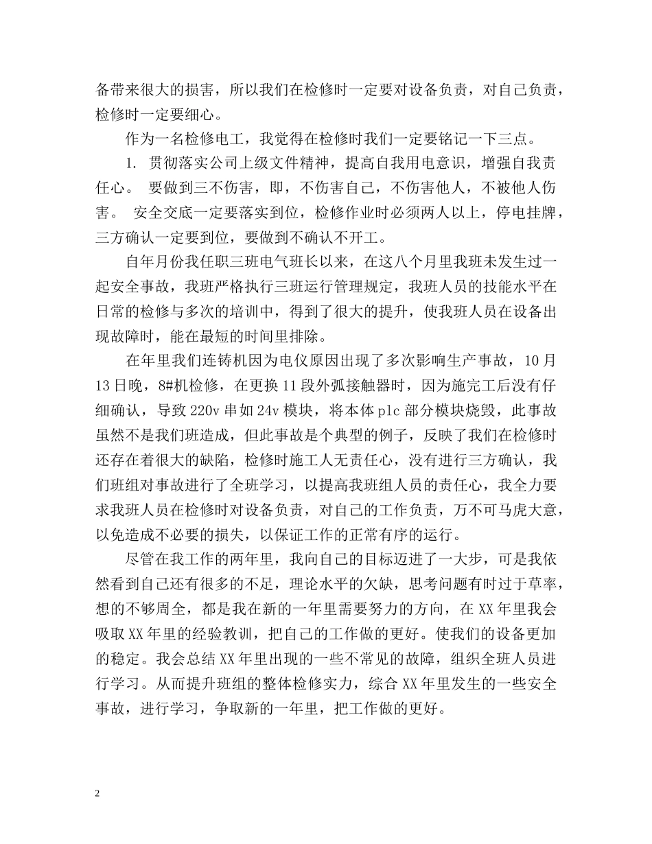 维修电工工作总结 _第2页