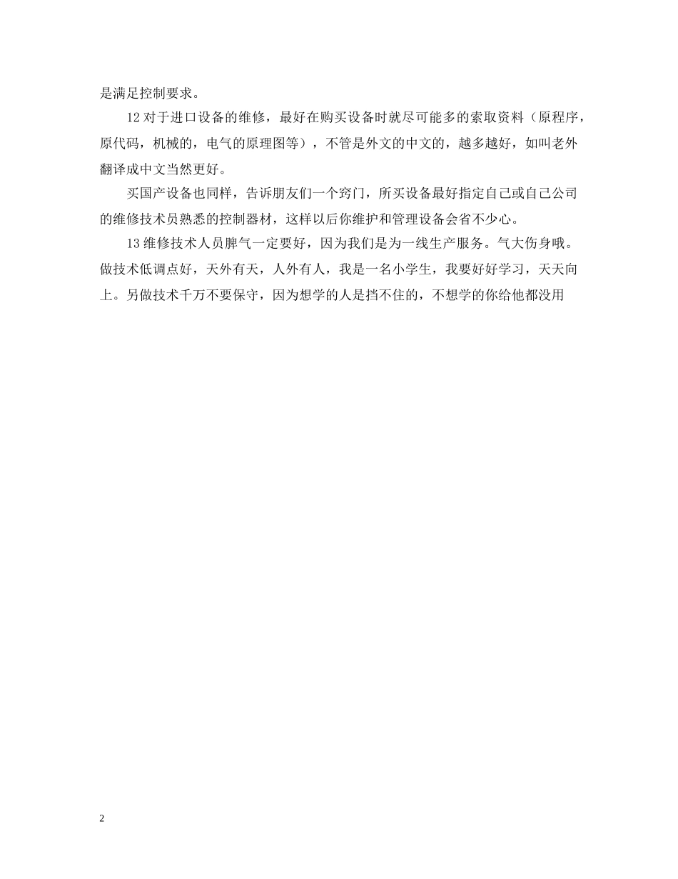 维修电工学习及工作经验总结范文 _第2页