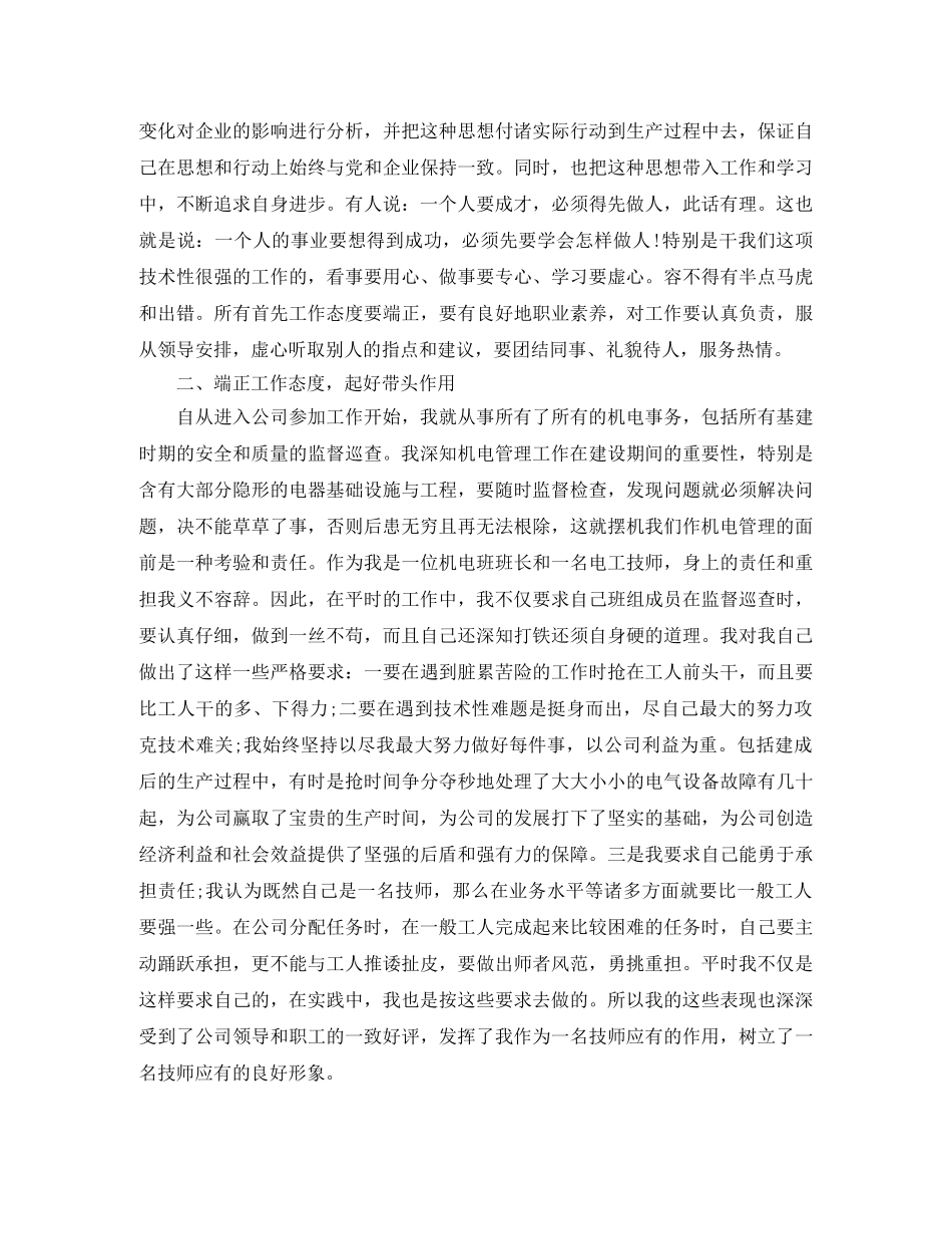 维修电工个人工作自我总结范文 _第3页