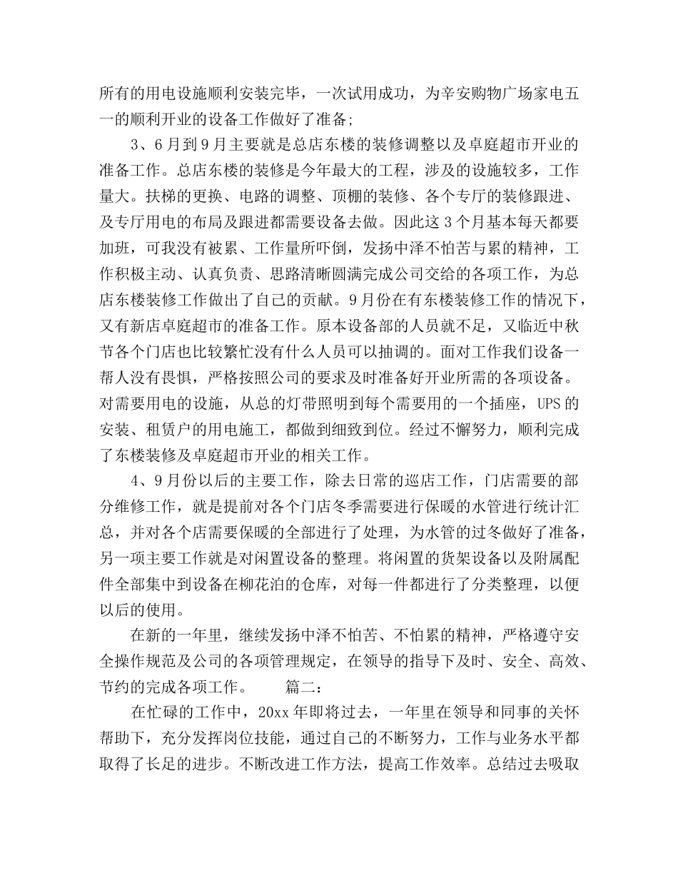 维修班组年终工作总结精选多篇 _第2页