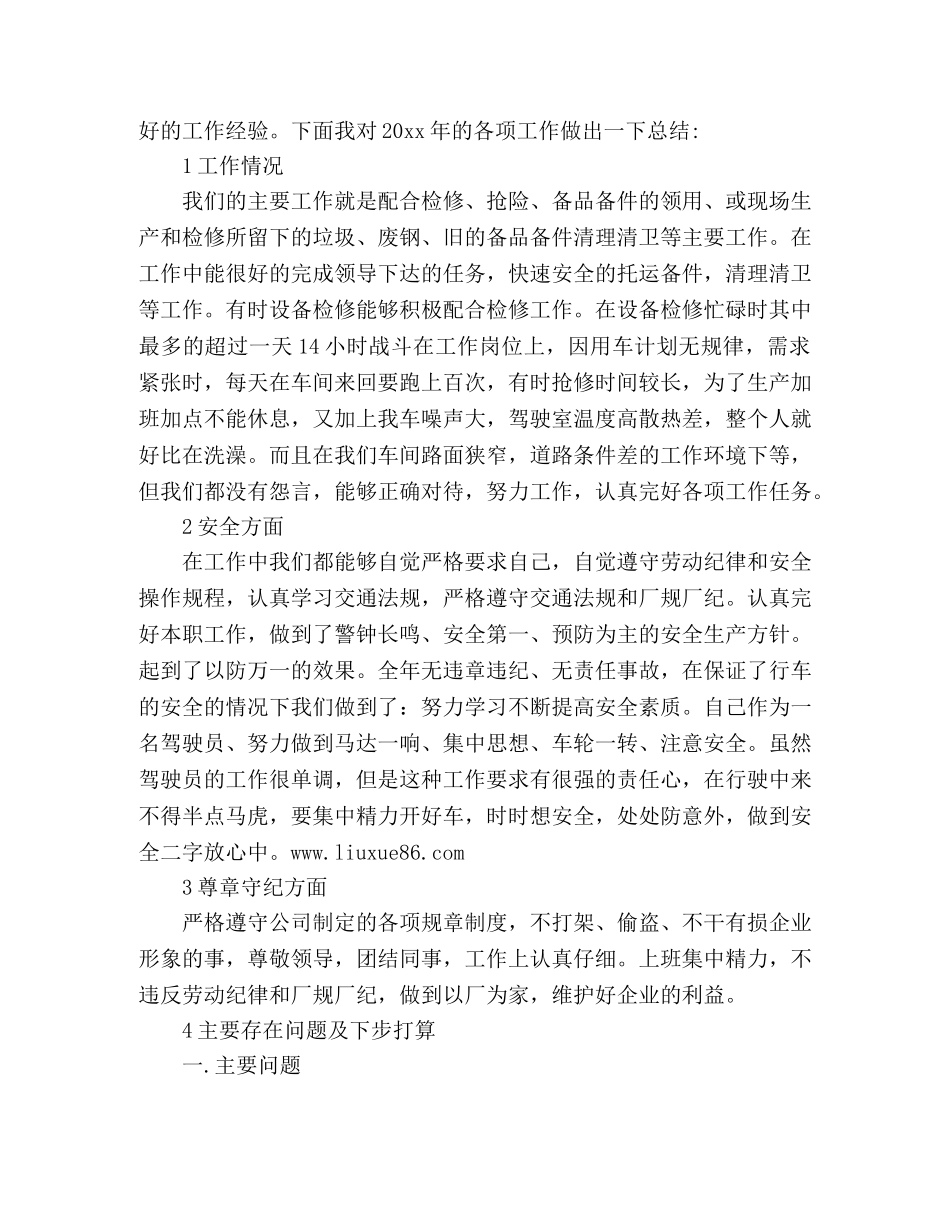 维修班组年终工作总结精选多篇 _第3页