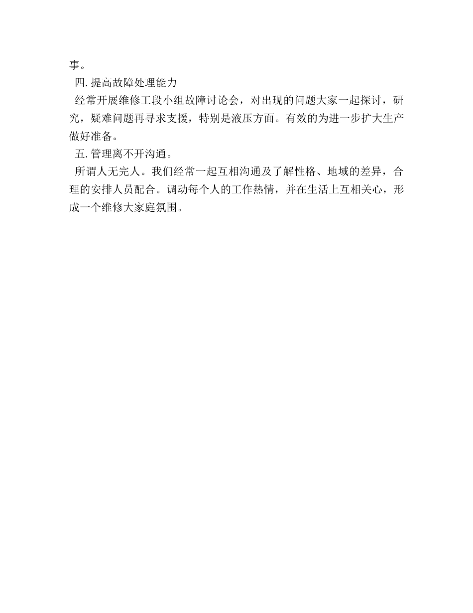 维修班组半年的工作总结 _第2页