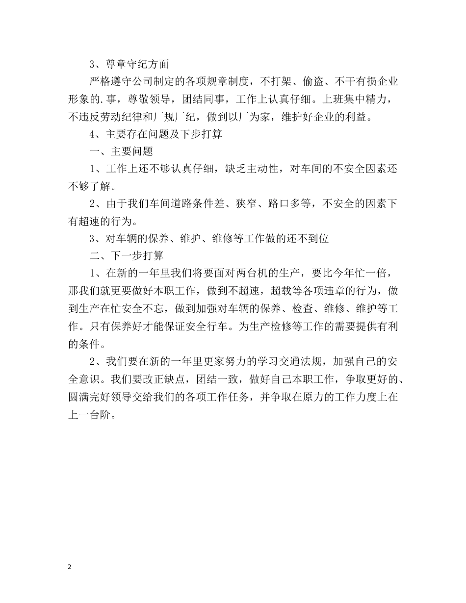 维修技工个人工作自我总结 _第2页