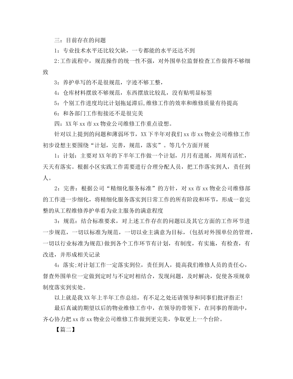 维修工年终工作总结格式 _第2页