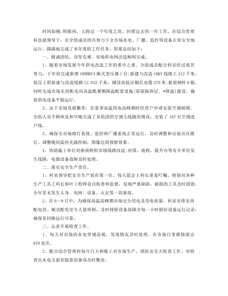 维修工年终工作总结格式 _第3页