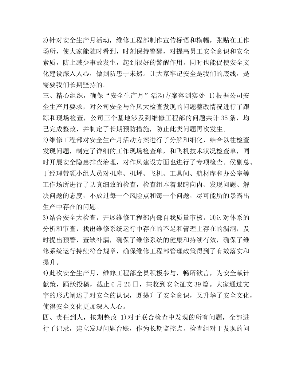 维修工程部安全生产月活动总结汇编 安全生产月个人总结 _第2页