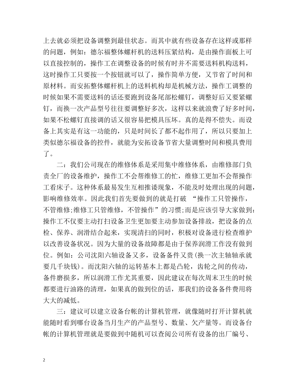 维修工工作自我总结 _第2页