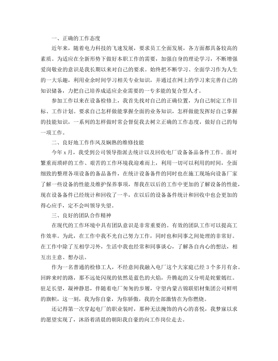 维修工个人工作总结 _第3页