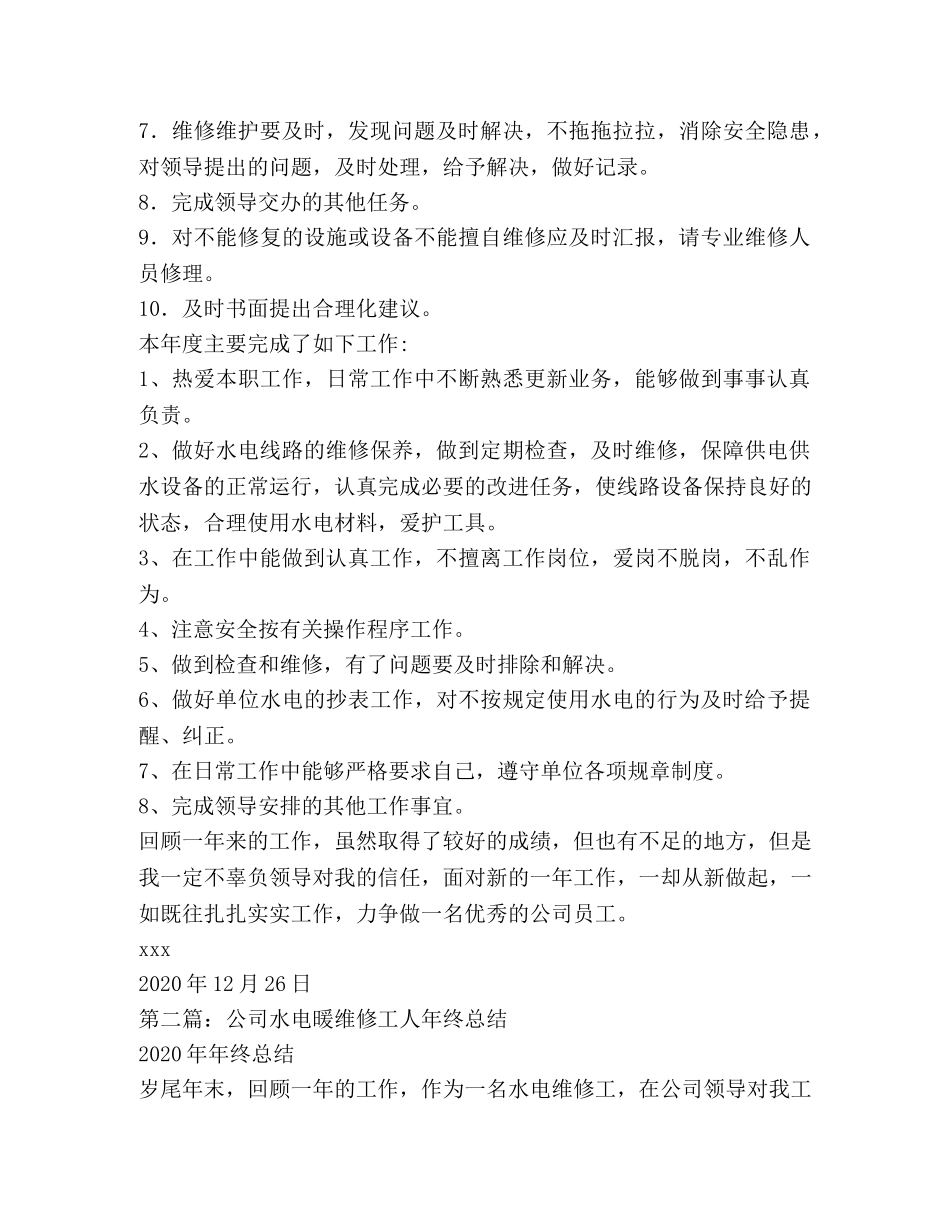 维修工人年终总结(精选多篇) _第2页