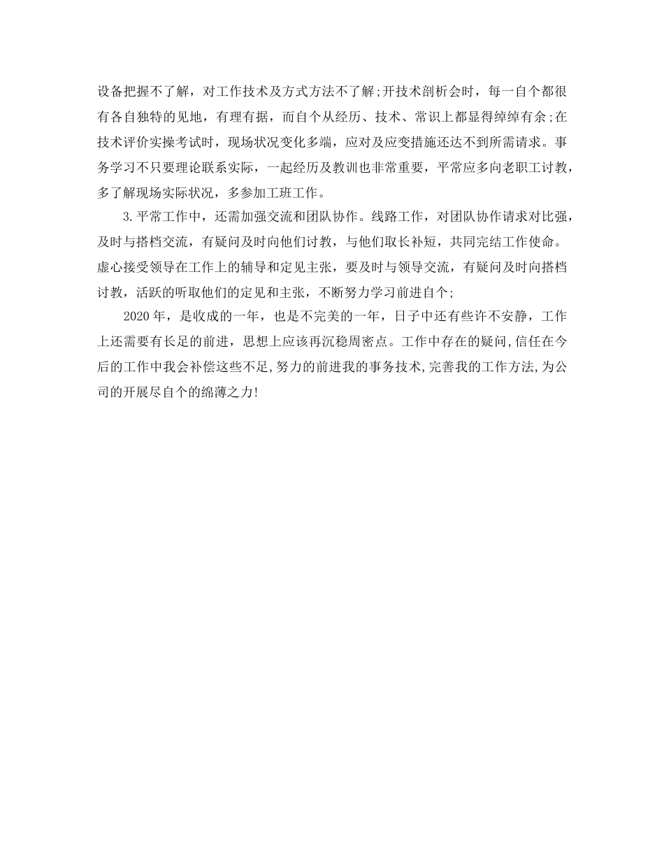 维修保养技术支持工作总结范文 _第2页