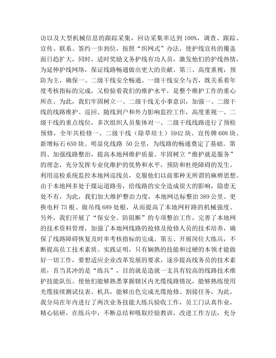 线务局2024年工作总结 _第2页