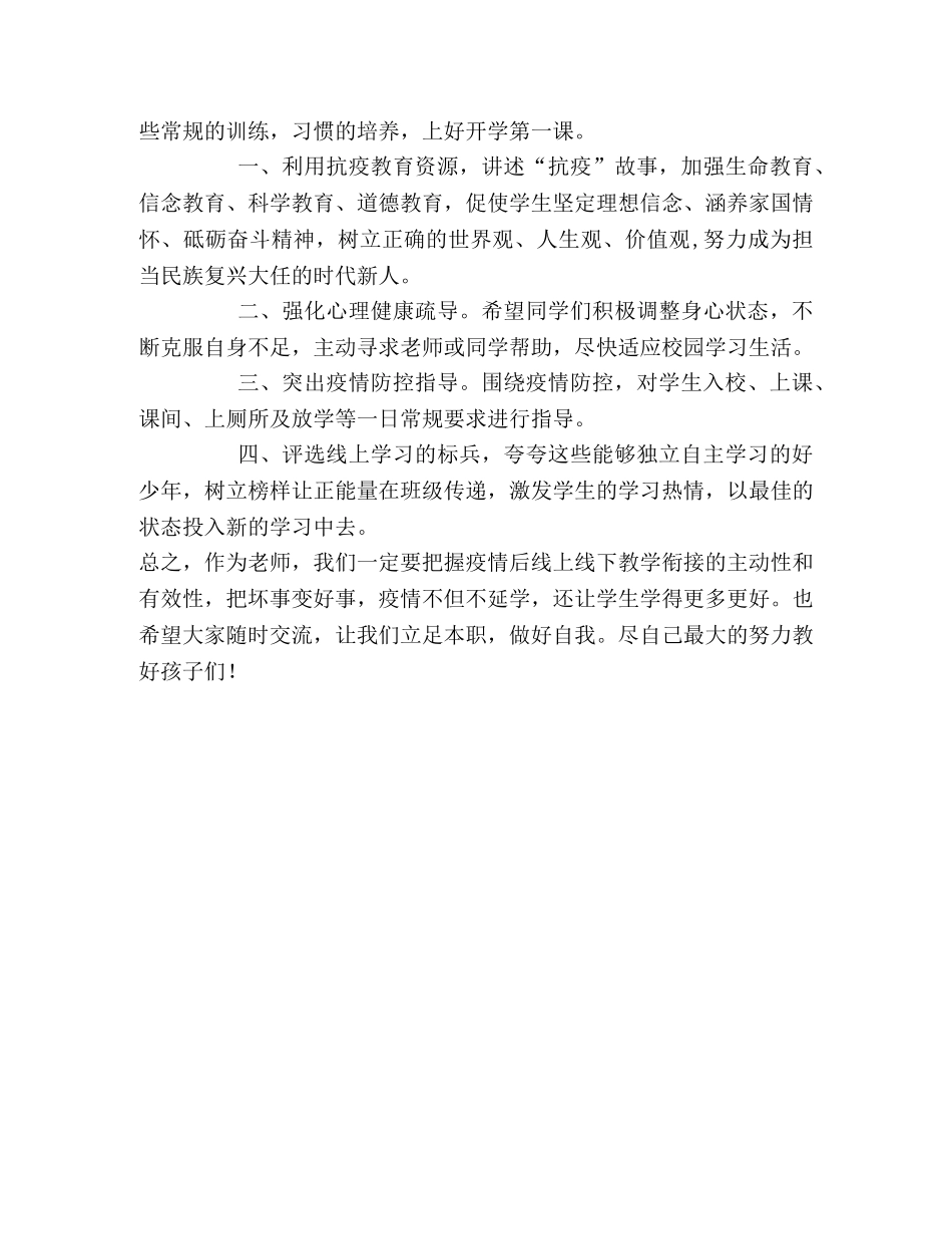 线上线下无缝衔接，教育教学全力以“复”工作计划 _第2页