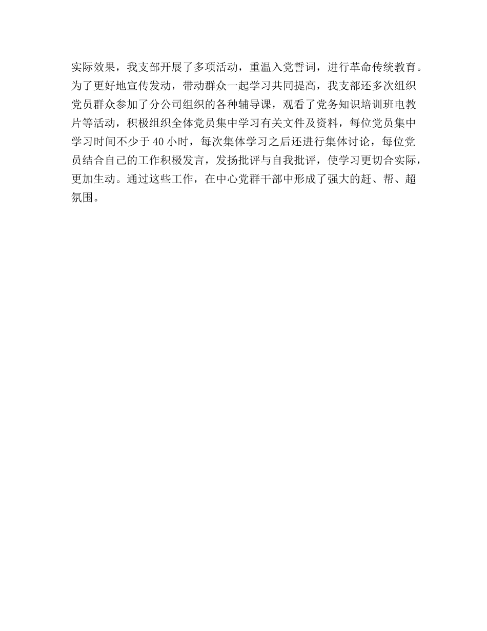 线路中心2024年支部工作总结和2024年工作打算 _第3页