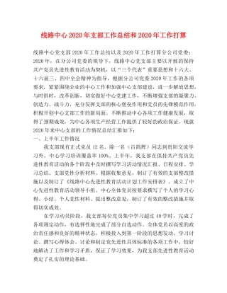 线路中心2024年支部工作总结和2024年工作打算 
