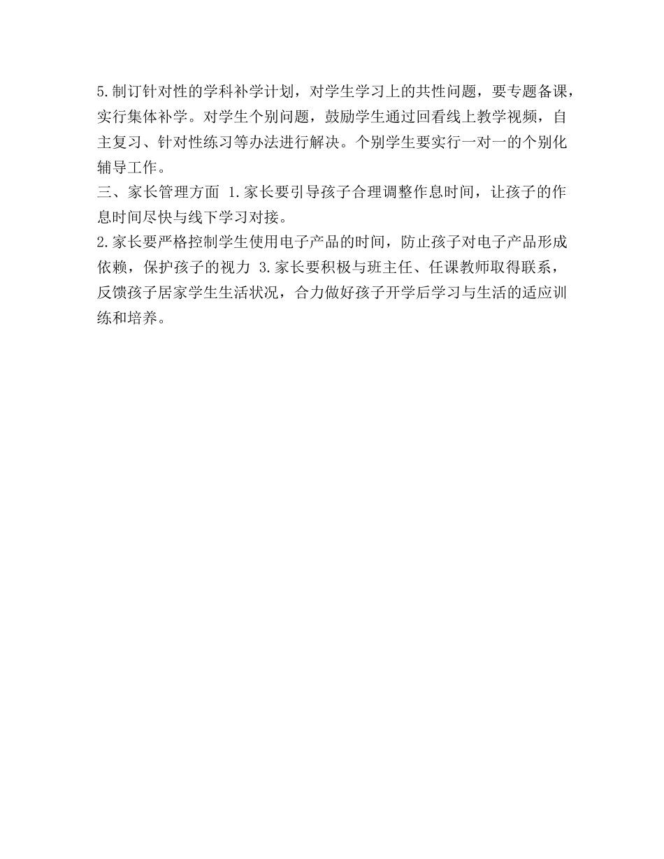 线上线下教学衔接计划 _第2页