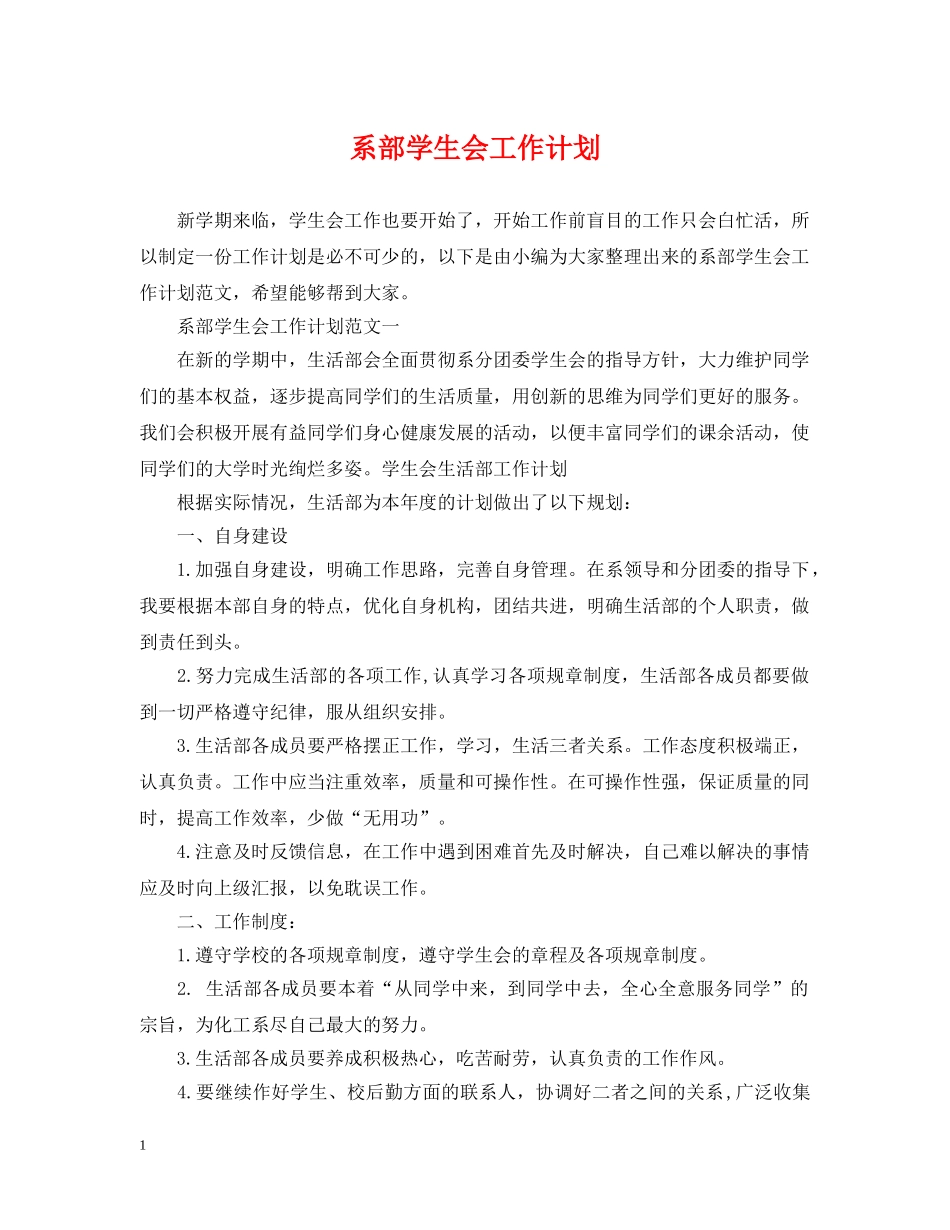系部学生会工作计划 _第1页