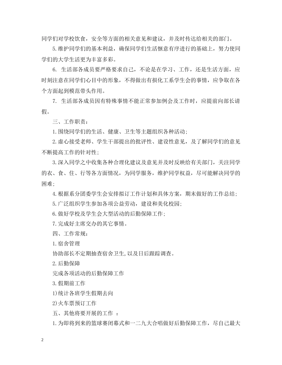 系部学生会工作计划 _第2页