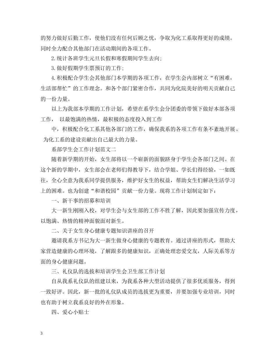 系部学生会工作计划 _第3页