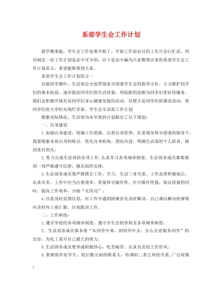 系部学生会工作计划 