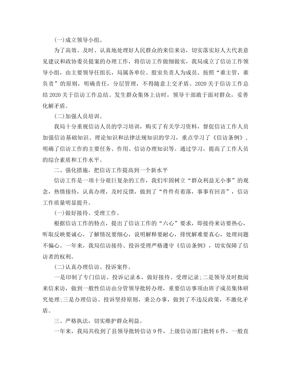 系统信访工作总结 _第2页